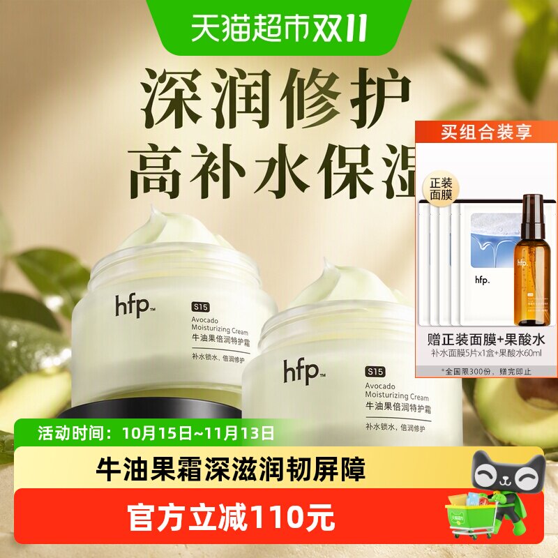 hfp牛油果修护霜补水