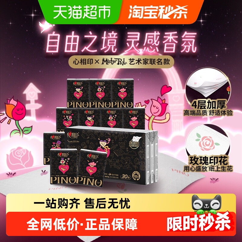 心相印新品4层手帕纸多规格可选