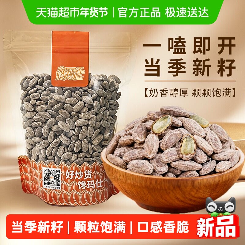当季新籽奶油味吊瓜子瓜蒌子原味坚果干果仁办公室年货炒货零食
