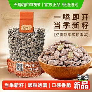 当季新籽奶油味吊瓜子瓜蒌子原味坚果干果仁办公室年货炒货零食