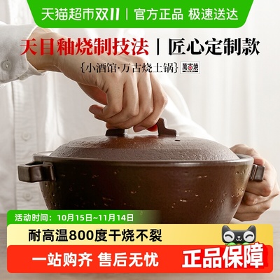 内山窑佐治小酒馆万古烧土锅
