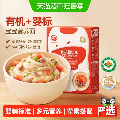 秋田满满有机碎碎面宝宝面条辅食