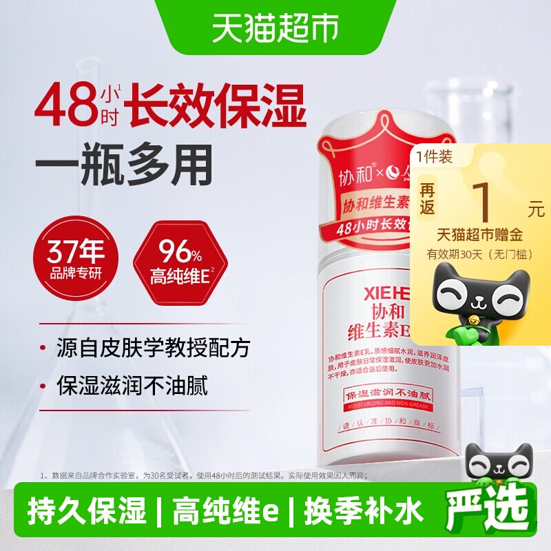 协和维e身体乳深润补水持续保湿图片