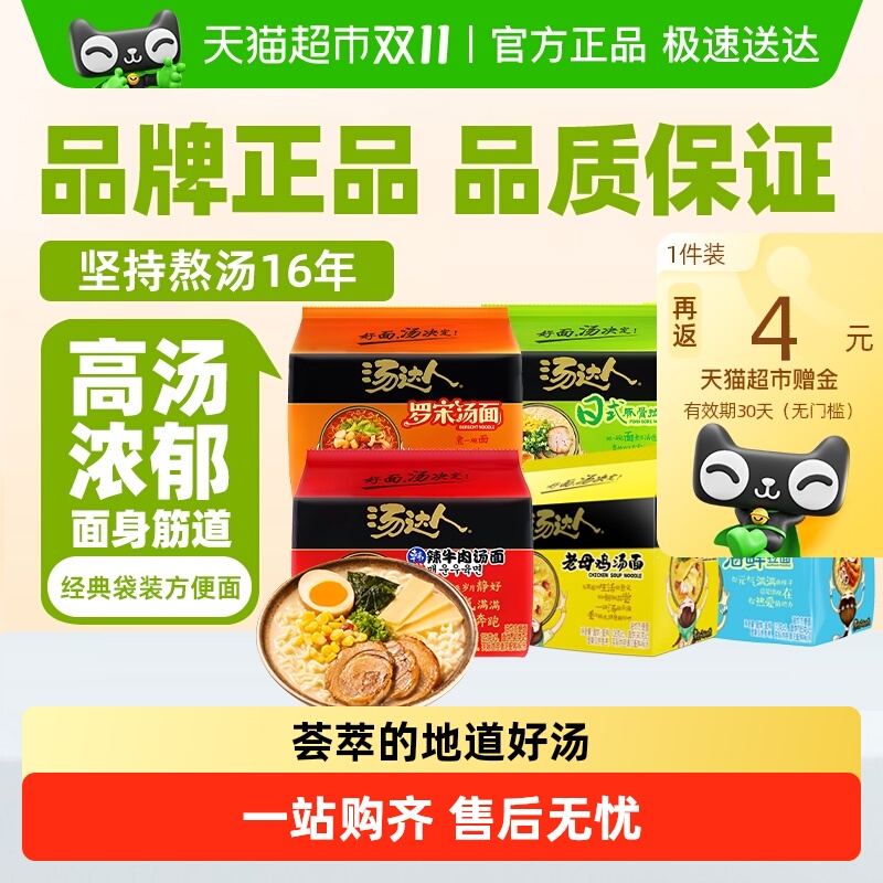 统一汤达人方便面日式酸辣海鲜罗宋韩式辣牛肉老母鸡汤面