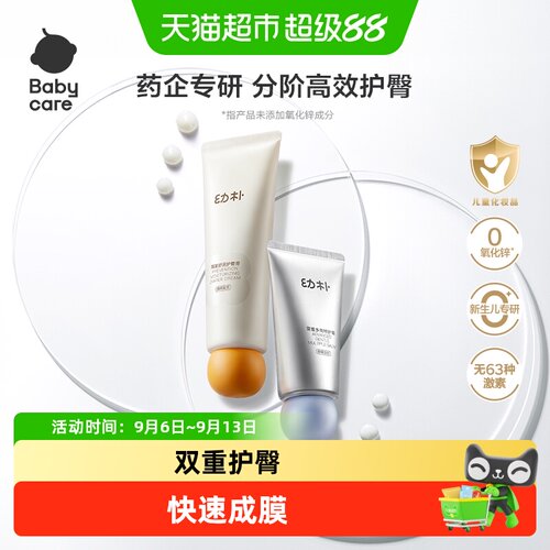 bcbabycare婴儿护臀膏快速成膜
