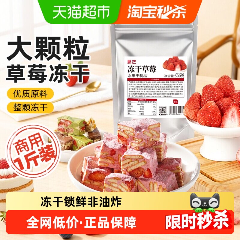 展艺冻干草莓果干果脯脆草莓干碎雪花酥牛轧糖烘焙用原材料商用