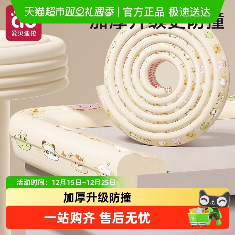 爱贝迪拉环保无毒防撞条