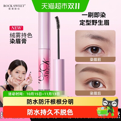摇滚甜心绒雾眉膏一刷即染