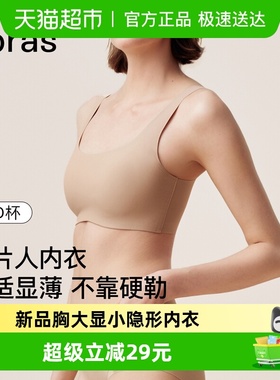 ubras无尺码小奶皮纸片人秋新品内衣胸大显小无痕隐形背心文胸女