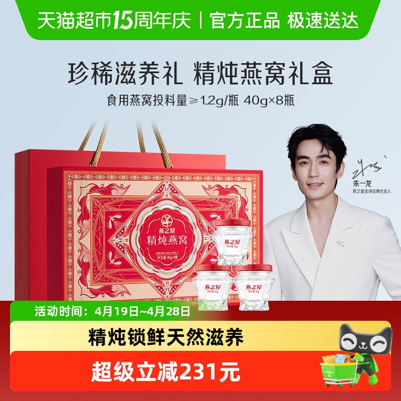 【母亲节礼物】燕之屋精炖燕窝40g8瓶鲜炖即食营养长辈孕妇礼盒