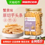 春江月蟹黄味芋头条罐装荔浦芋头酥脆不油腻香芋片网红膨化零食