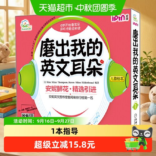当当网磨出我的英文耳朵100单词