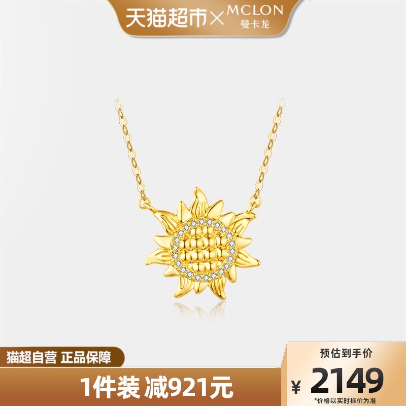 曼卡龙黄金太阳花项链足金镶钻项链精致时尚百搭女款女友定价金使用感如何?