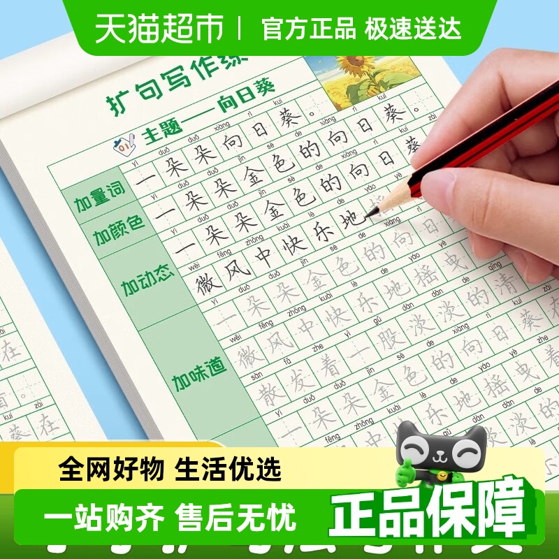 六品堂扩句法写作文练字帖