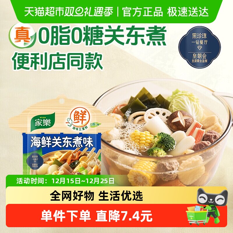 家乐关东煮汤料料包水煮菜调料包便利店同款汤底速食