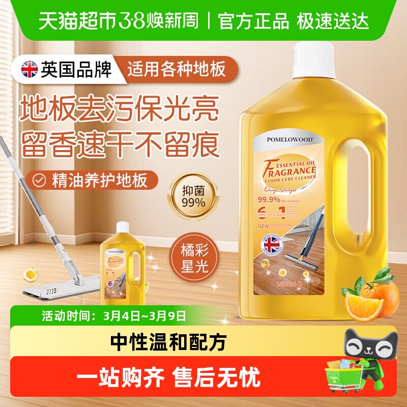 柚慕香氛地板清洁剂强力除菌精油养护消毒液去污拖地速干实木瓷砖