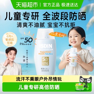 怡思丁儿童防晒霜乳液宝贝婴幼儿专研水感清爽高倍物理SPF50安心