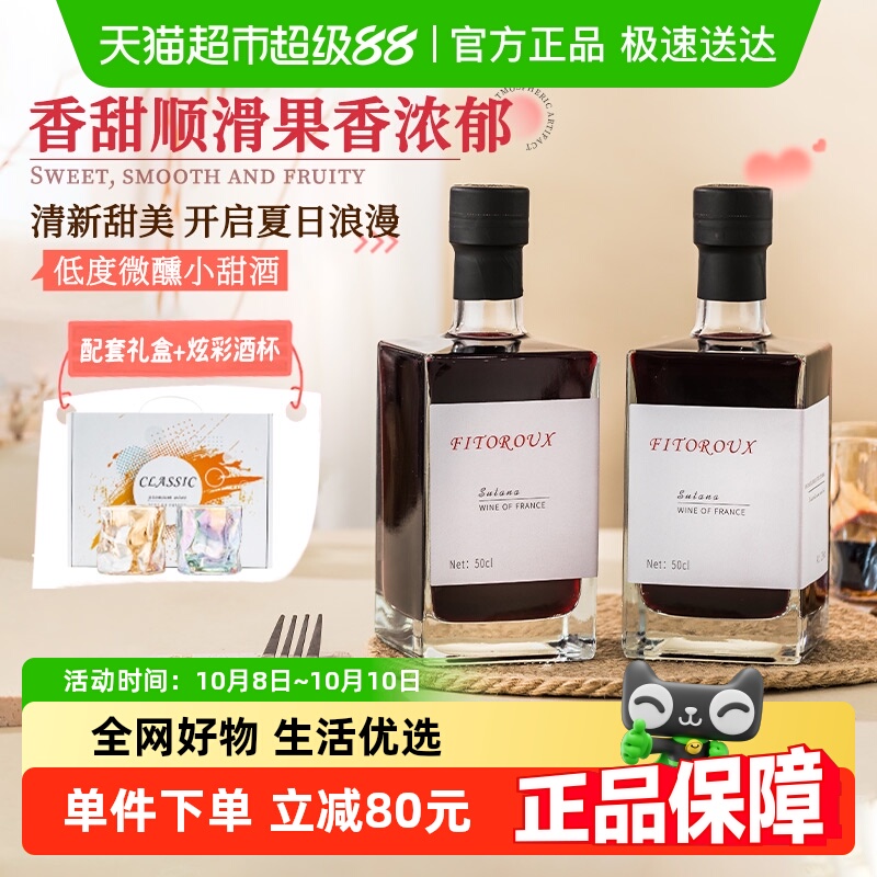 法国进口红酒晚收低度微醺甜红葡萄酒女生晚安酒礼盒装