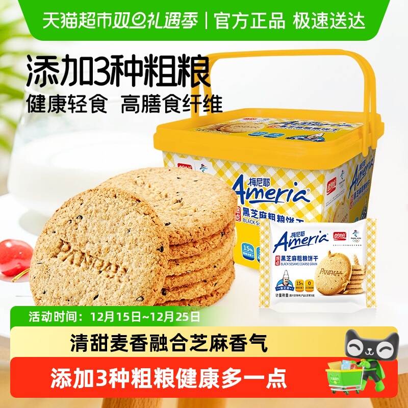 盼盼食品梅尼耶黑芝麻粗粮饼干早餐代餐送礼午茶休闲零食