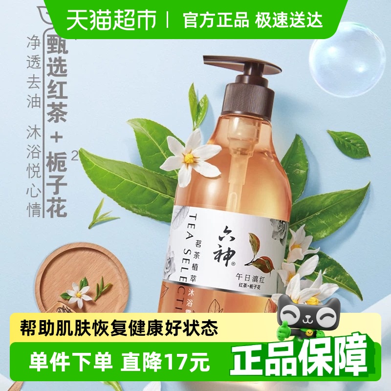 六神栀子花植萃润肤沐浴露