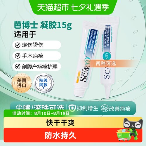 芭博士硅凝胶祛疤膏剖腹产疤痕膏