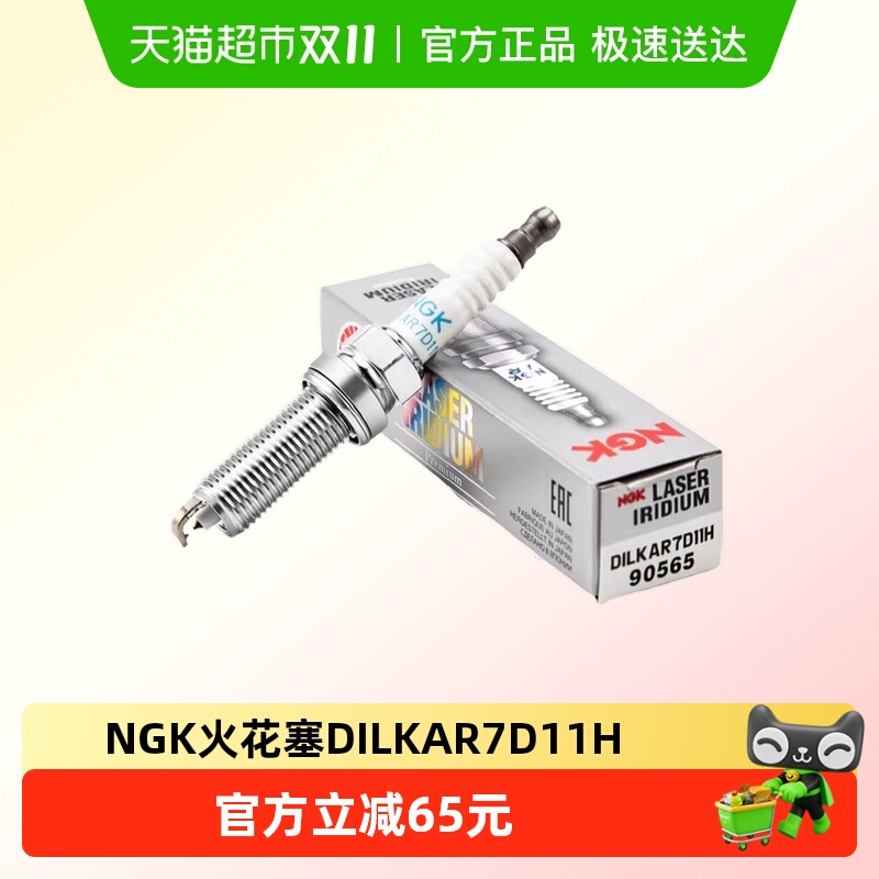 NGK铱铂金火花塞DILKAR7D11H