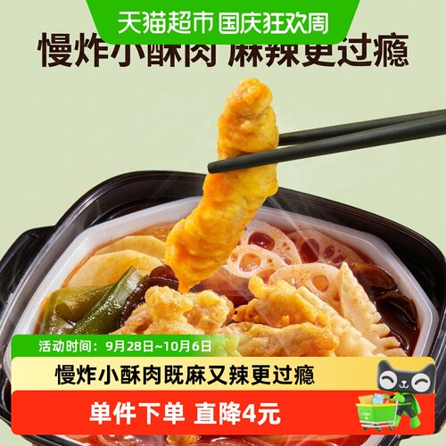 海底捞自热火锅麻辣嫩滑酥肉