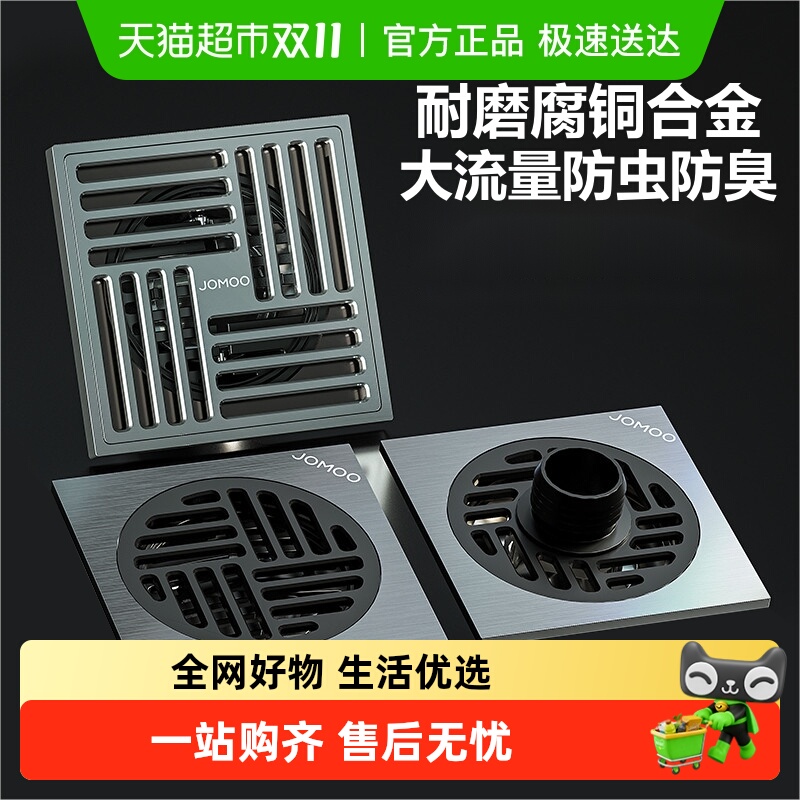 九牧大排量防臭铜合金材质地漏