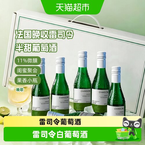 晚歌法国雷司令白葡萄酒清爽一夏