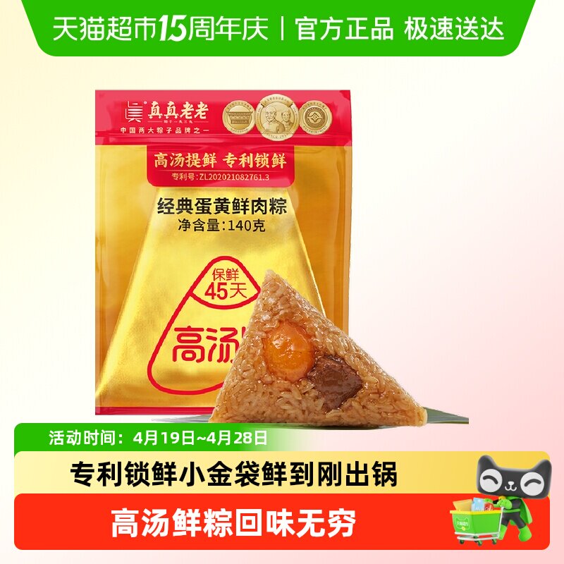 门店同款真真老老新鲜小金袋蛋黄鲜肉粽140g*1嘉兴粽子早餐速食粽