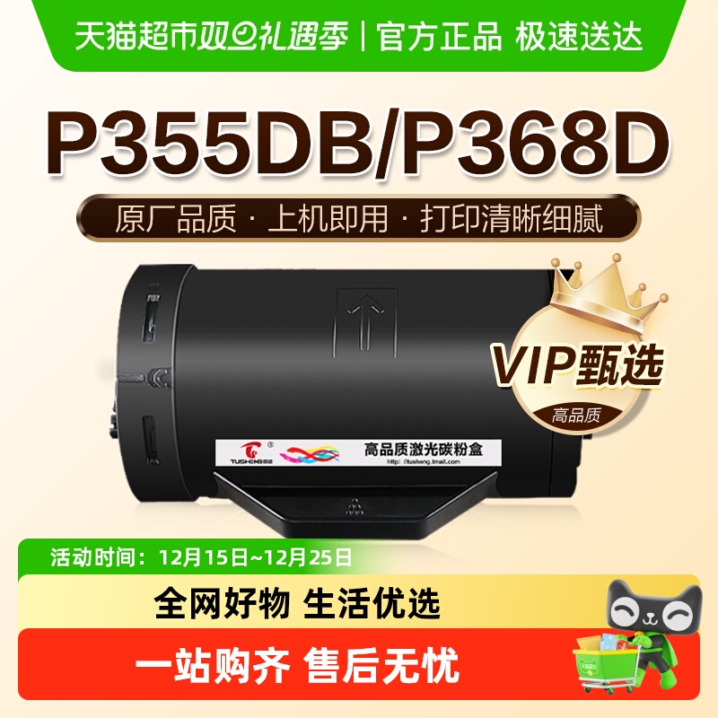 富士施乐适用硒鼓P355D