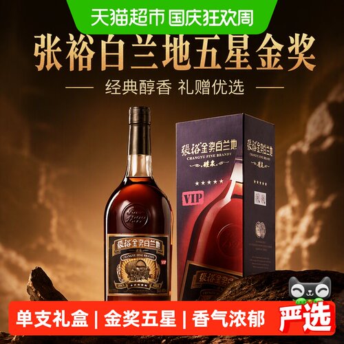 张裕白兰地典雅馥郁700ml