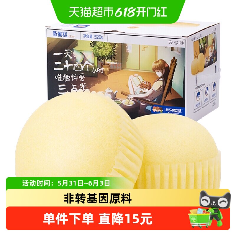 三只松鼠蒸蛋糕水牛乳蛋糕水牛奶营养健康早餐面包休闲零食整箱