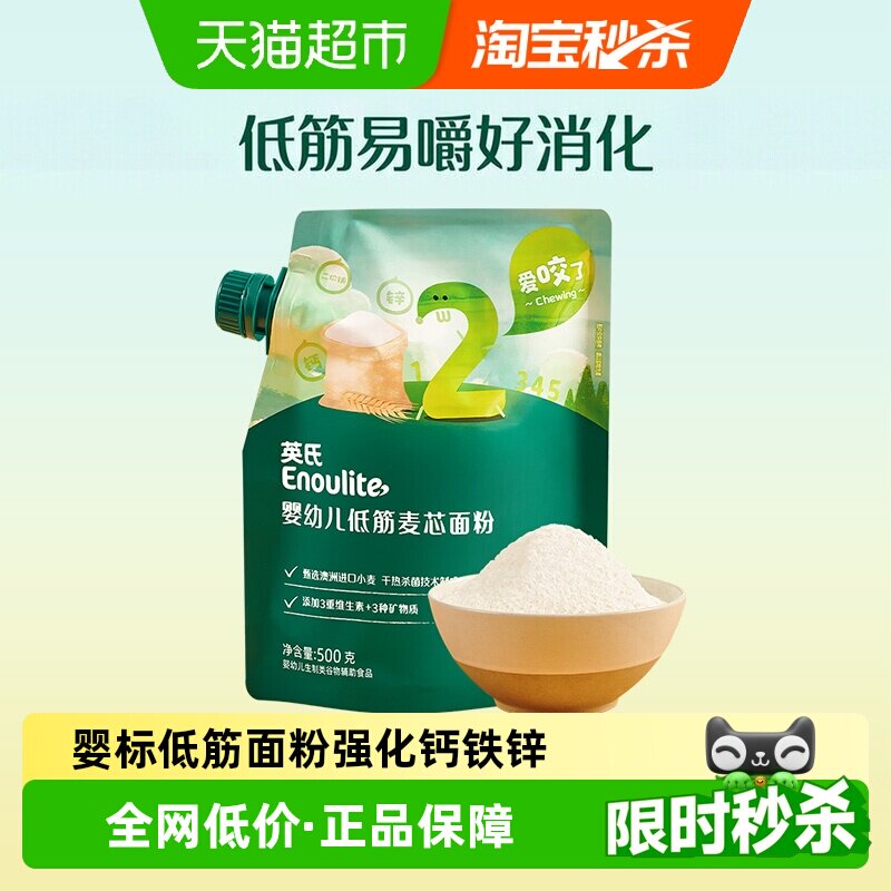 英氏婴幼儿低筋麦芯面粉强化钙铁图片