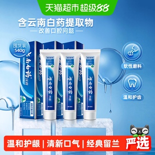 云南白药牙膏成人留兰香型多支组合囤货清新口气温和护龈亮白正品