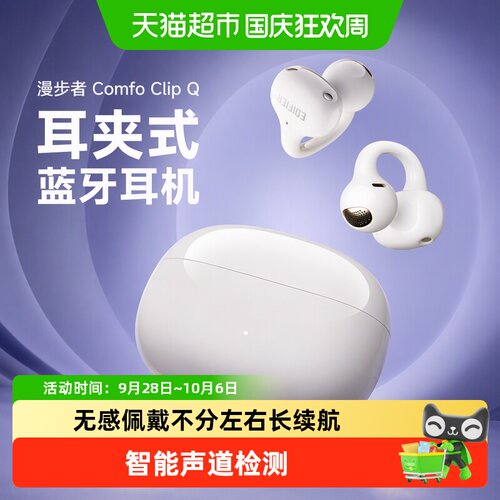漫步者ComfoClipQ耳夹式蓝牙耳机