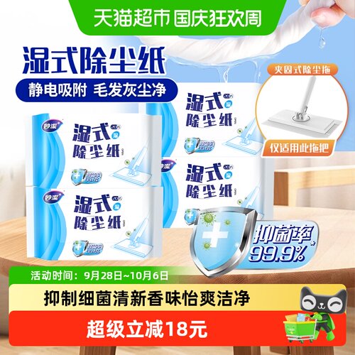 妙洁即用即抛静电除尘纸有效抑菌