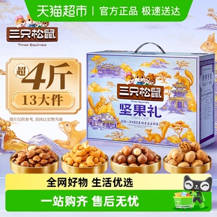 三只松鼠锦意礼健康零食礼年货大礼包高端大气健康送礼送长辈