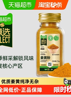 臻选吉得利姜黄粉75g黄金牛奶姜撞奶咖喱炖菜调味料烤鸡增色