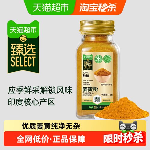 臻选吉得利姜黄粉