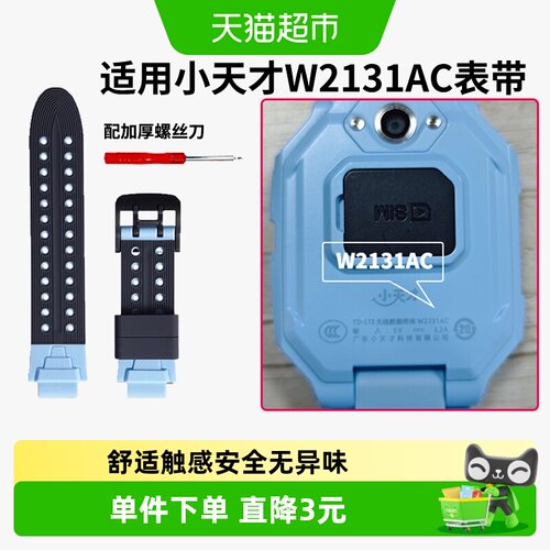 表带哥小天才Z6系列硅胶智能表带