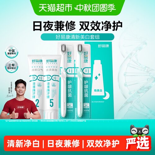 好易康12周改善口气牙膏240g