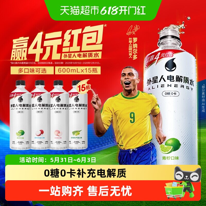 【罗纳尔多同款】外星人电解质水多口味无糖饮料运动健身
