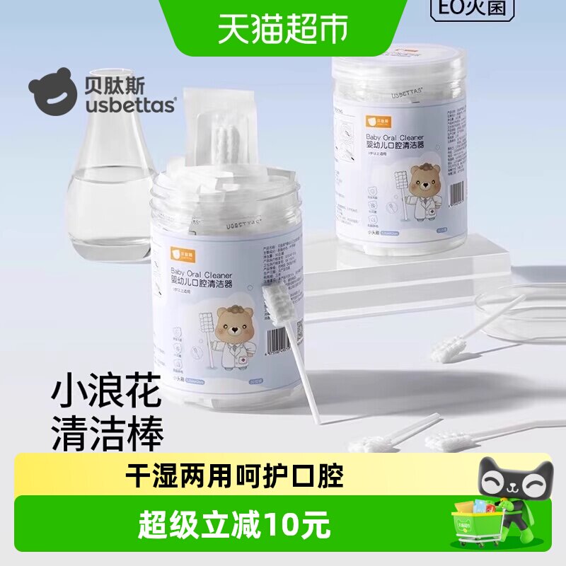 usbettas牙刷婴幼儿口腔清洁器图片