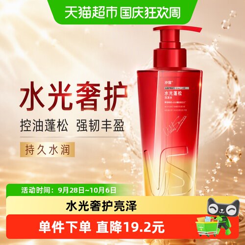 沙宣水光奢护洗发水补水锁水310g
