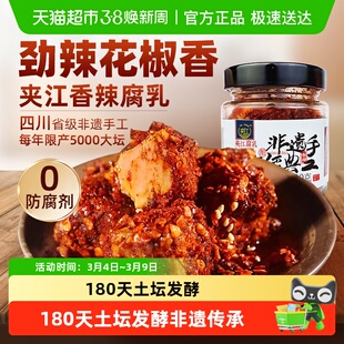 夹江纯手工香辣豆腐乳四川正宗特产开味特色下饭菜霉毛臭豆腐