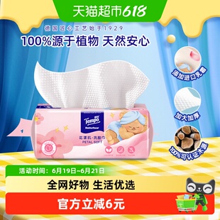 【尝新装】Tempo/得宝洗脸巾挂抽加大加厚棉柔巾一次性50抽*1包