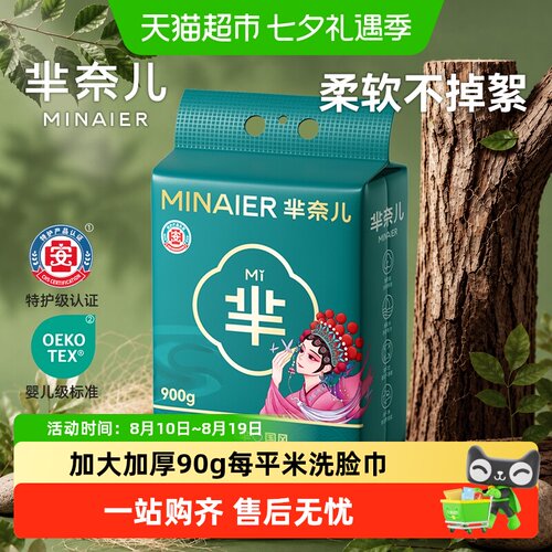 芈奈儿国潮风加大加厚洗脸巾