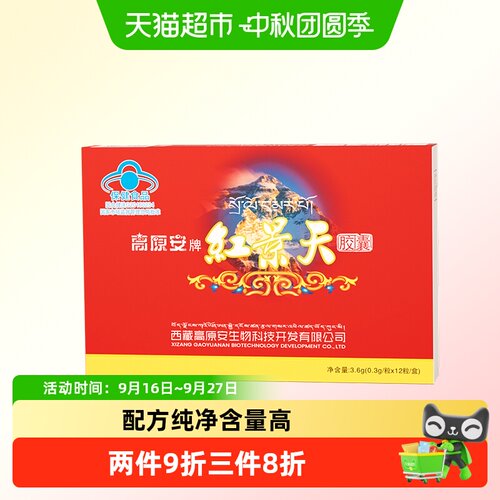 高原安红景天胶囊核心成分含量高