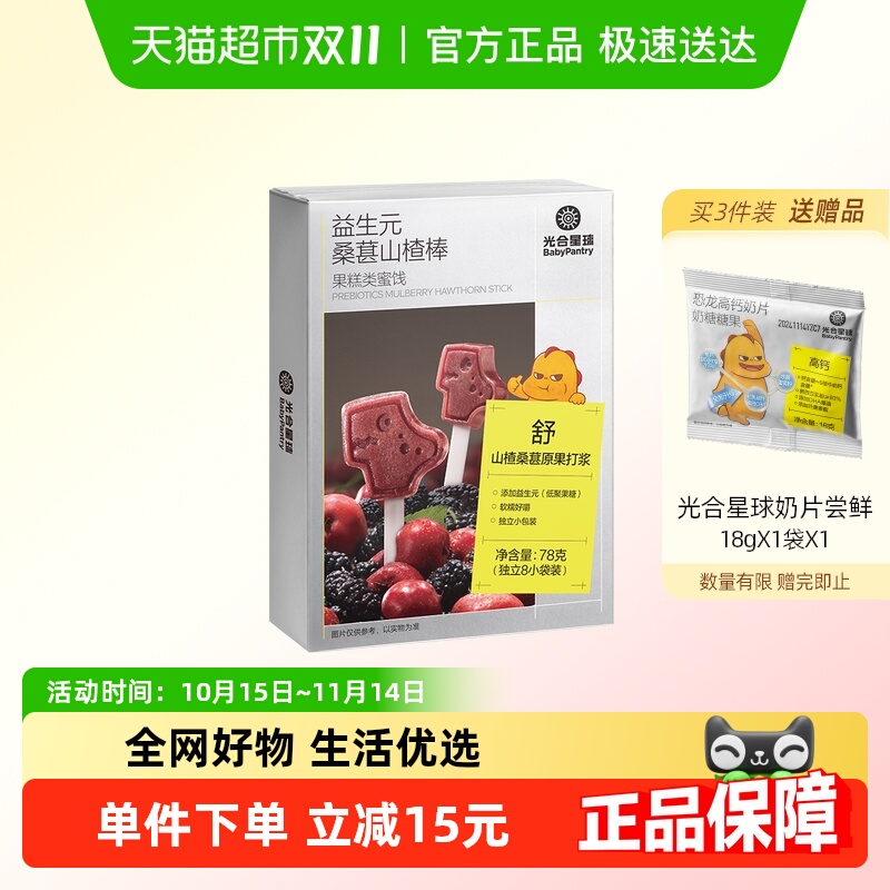 光合星球药食同源山楂棒